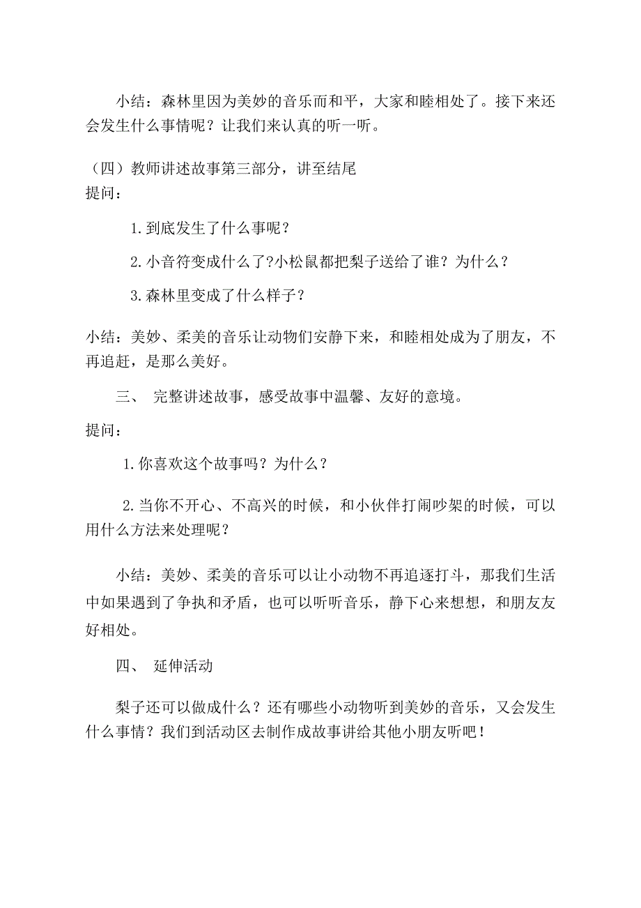 大班语言《梨子小提琴》大班语言《梨子小提琴》教学设计.docx_第3页