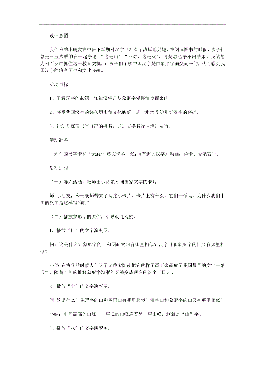 大班主题《有趣的文字》PPT课件教案参考教案.docx_第1页