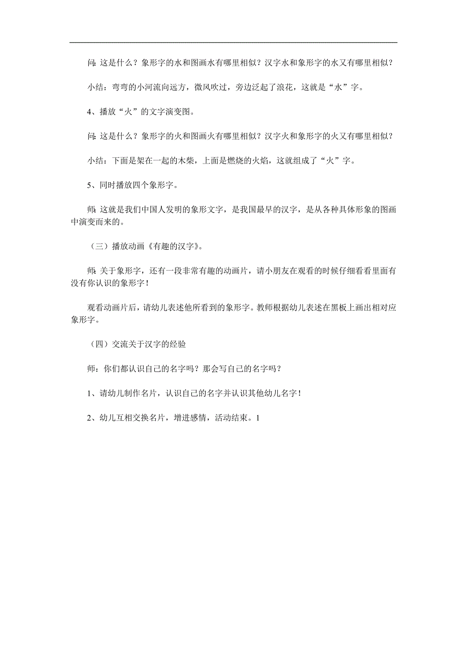 大班主题《有趣的文字》PPT课件教案参考教案.docx_第2页