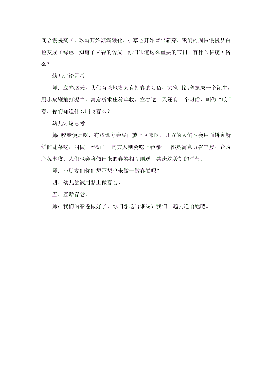 大班社会《二十四气之立春》大班社会《二十四气之立春》微教案.docx_第2页