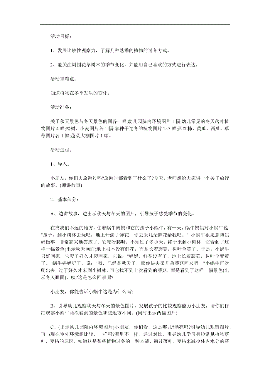 大班科学《冬天里的植物》PPT课件教案参考教案.docx_第1页