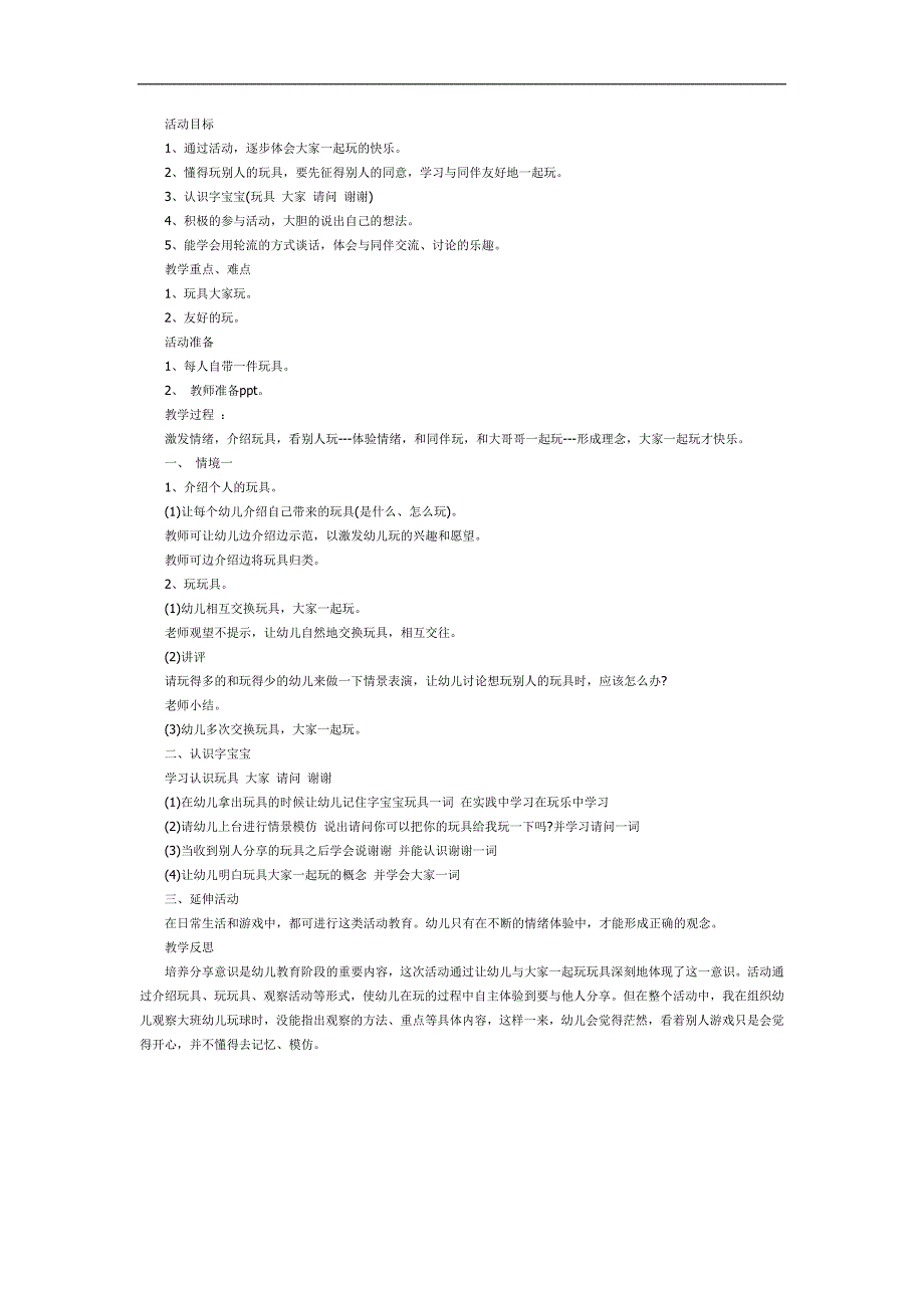 分享玩具PPT课件教案图片参考教案.docx_第1页
