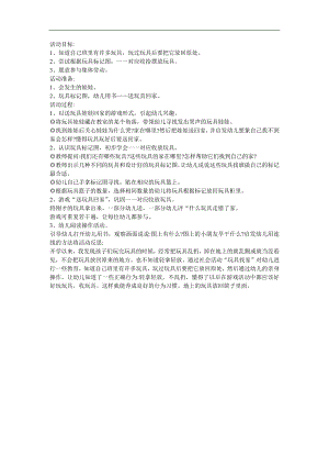 幼儿园小班社会活动《玩具找家》FLASH课件动画教案参考教案.docx