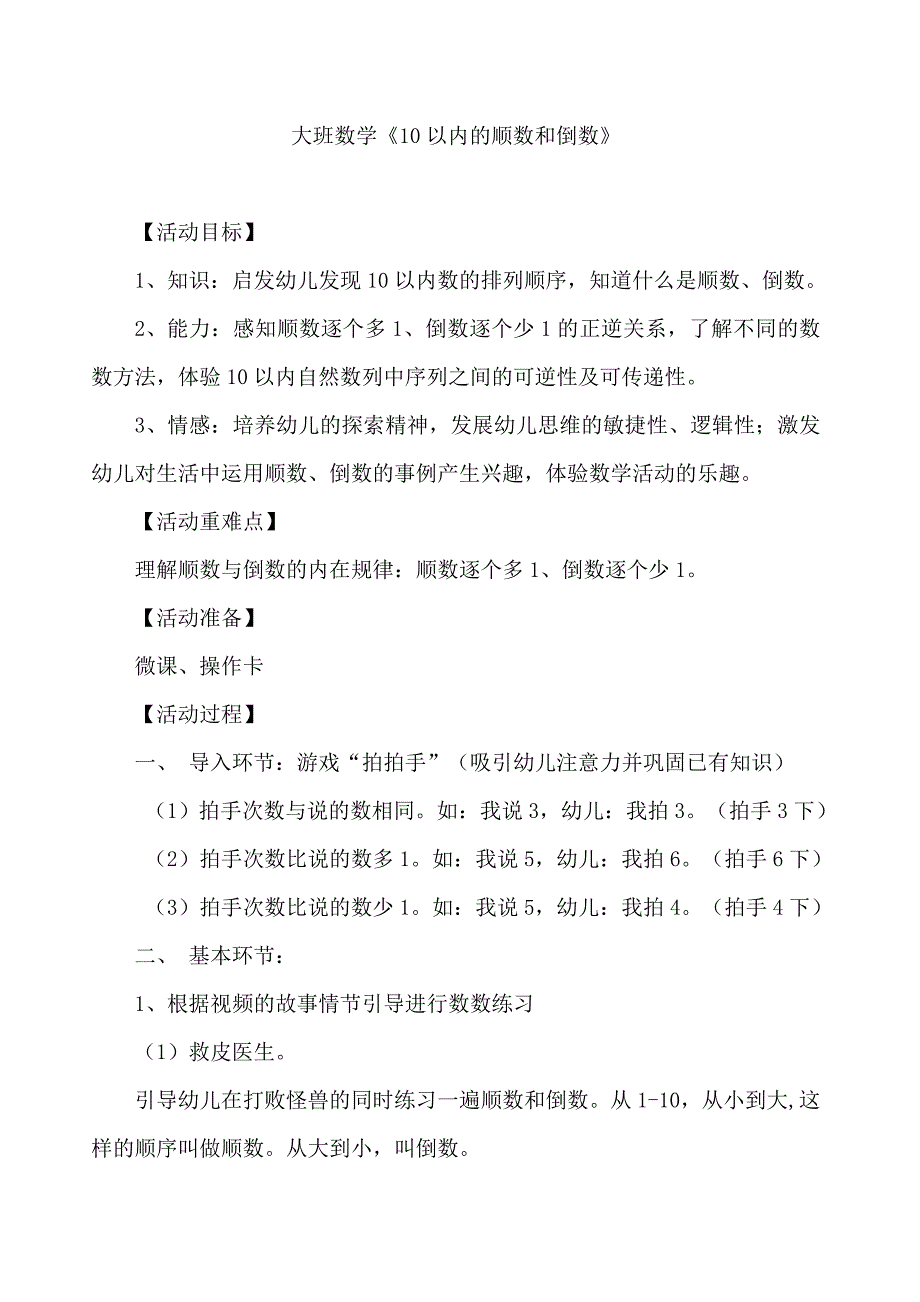 大班科学《10以内的顺数倒数》PPT课件教案微教案.doc_第1页