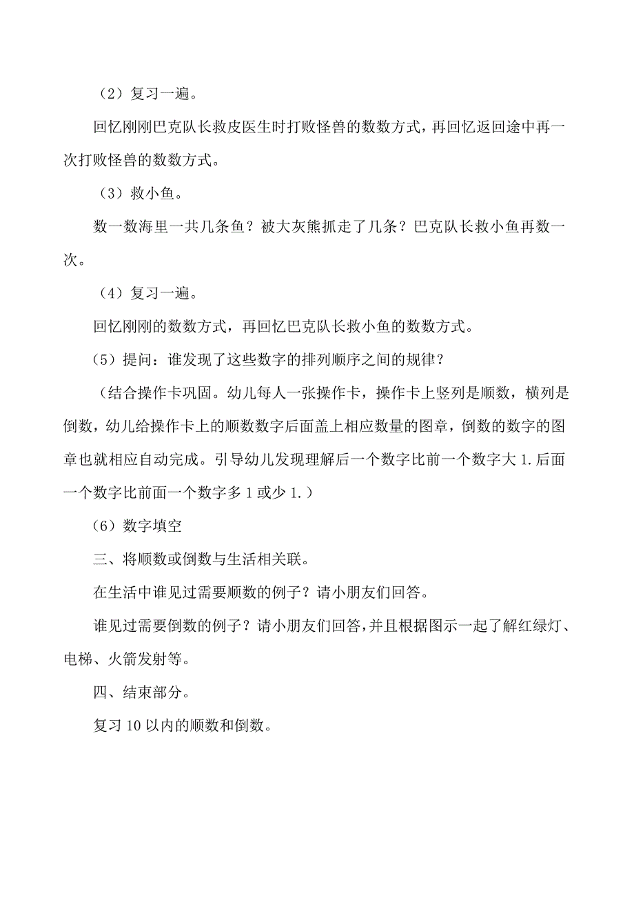 大班科学《10以内的顺数倒数》PPT课件教案微教案.doc_第2页