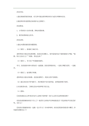 大班健康《保护嗓子》PPT课件教案参考教案.docx