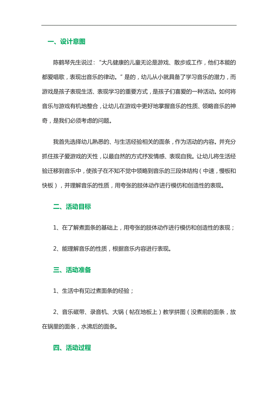 大班语言游戏《面条舞》I05大班语言游戏《面条舞》+教案与点评.doc_第1页