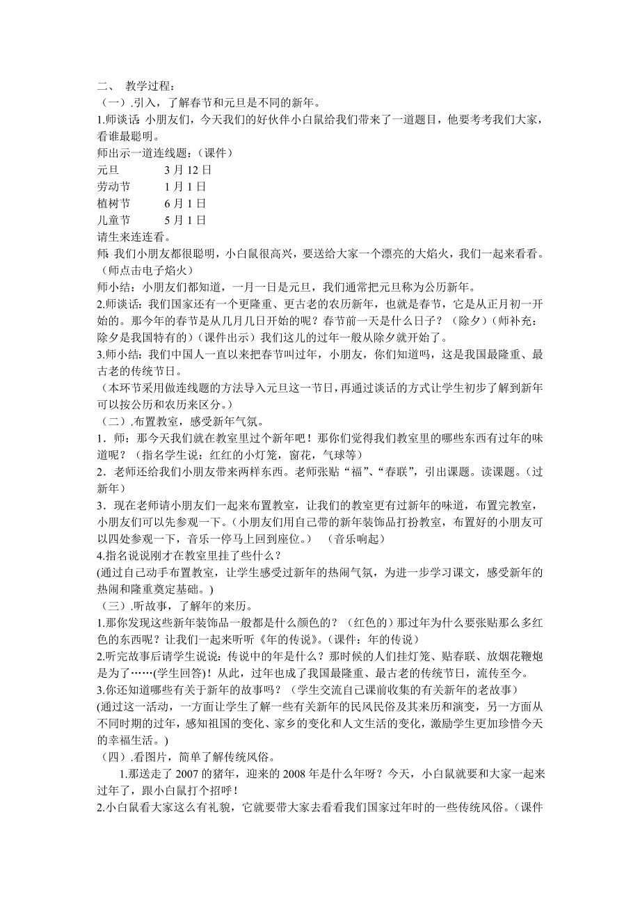 中班示范课音乐《过新》PPT课件教案过新教案.doc_第1页