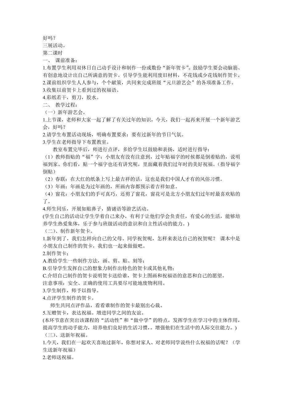 中班示范课音乐《过新》PPT课件教案过新教案.doc_第3页