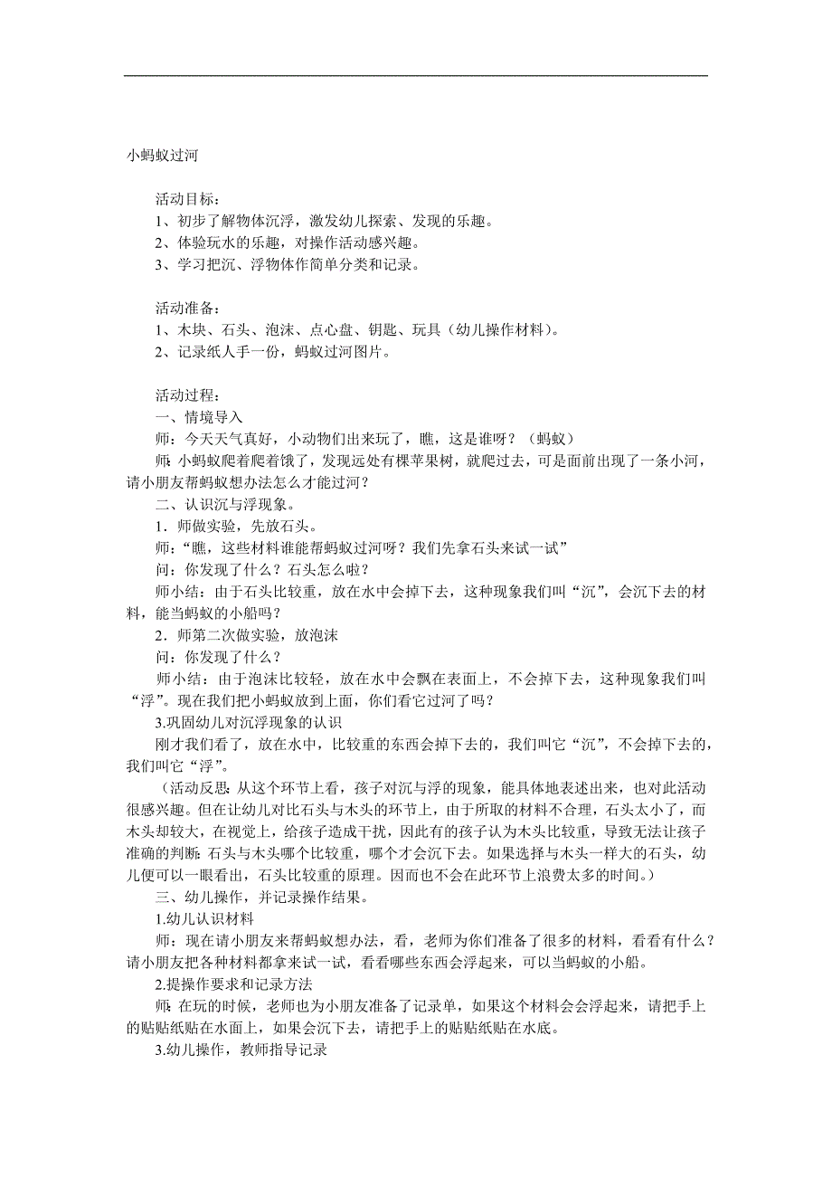 小班科学《小蚂蚁过河》PPT课件教案参考教案.docx_第1页