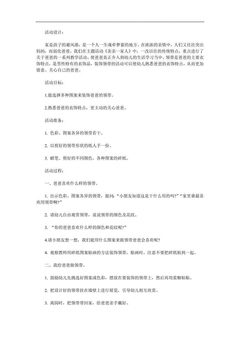 中班美术《送给爸爸的领带》PPT课件教案参考教案.docx_第1页