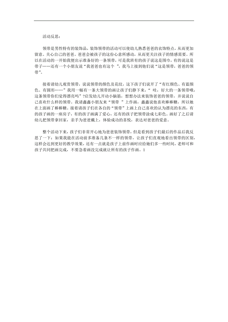 中班美术《送给爸爸的领带》PPT课件教案参考教案.docx_第2页