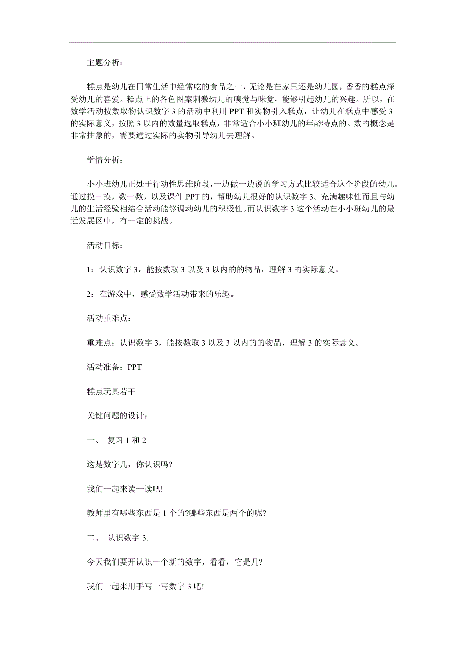 小班数学《认识数字3》PPT课件教案配音音乐参考教案.docx_第1页