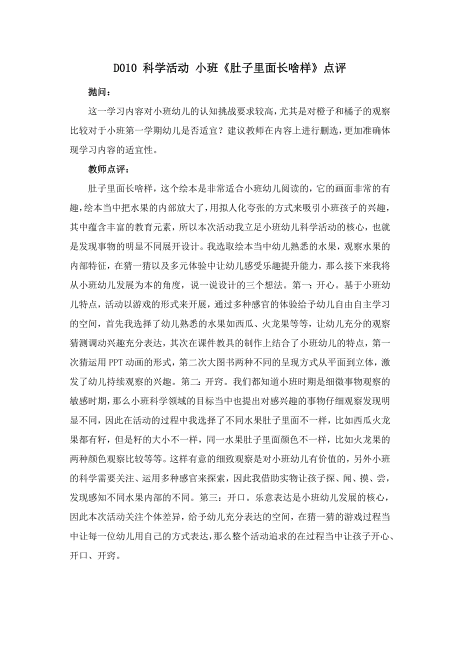 小班科学《肚子里面长啥样》PPT课件教案D010dianping.doc_第1页