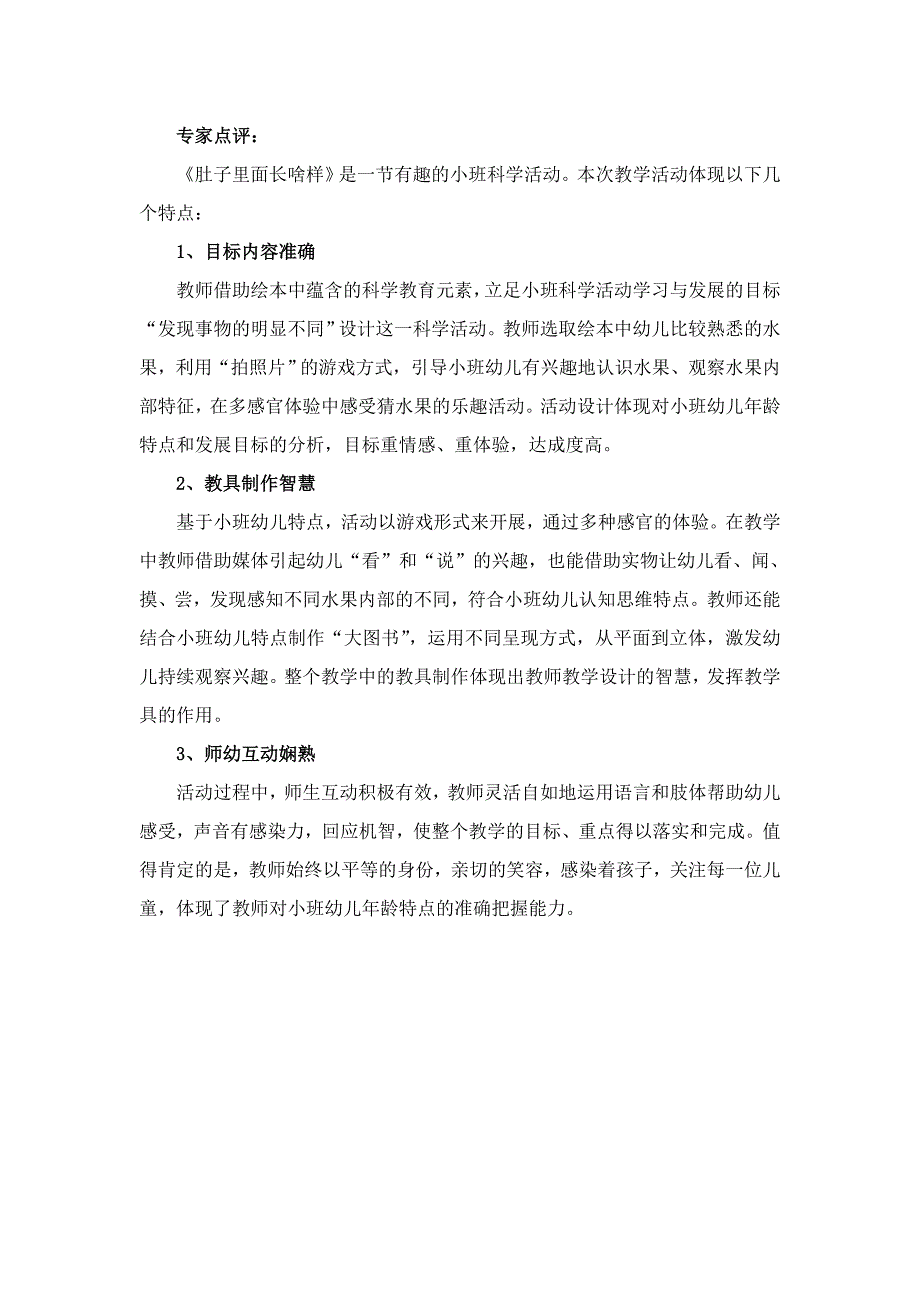 小班科学《肚子里面长啥样》PPT课件教案D010dianping.doc_第2页