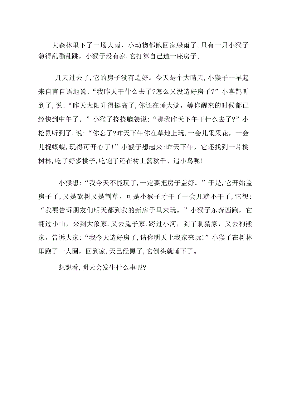 A25中班数学《昨天、今天和明天》中班数学《昨天、今天和明天》教学设计.docx_第3页