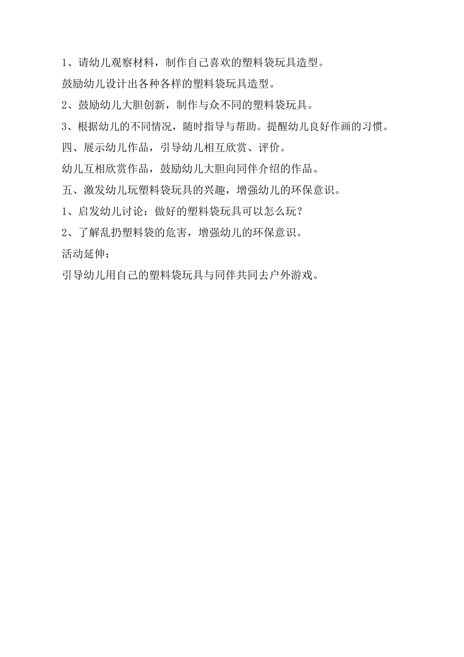 中班美术《有趣的塑料袋》PPT课件教案中班美术《有趣的塑料袋》教学设计.docx_第2页