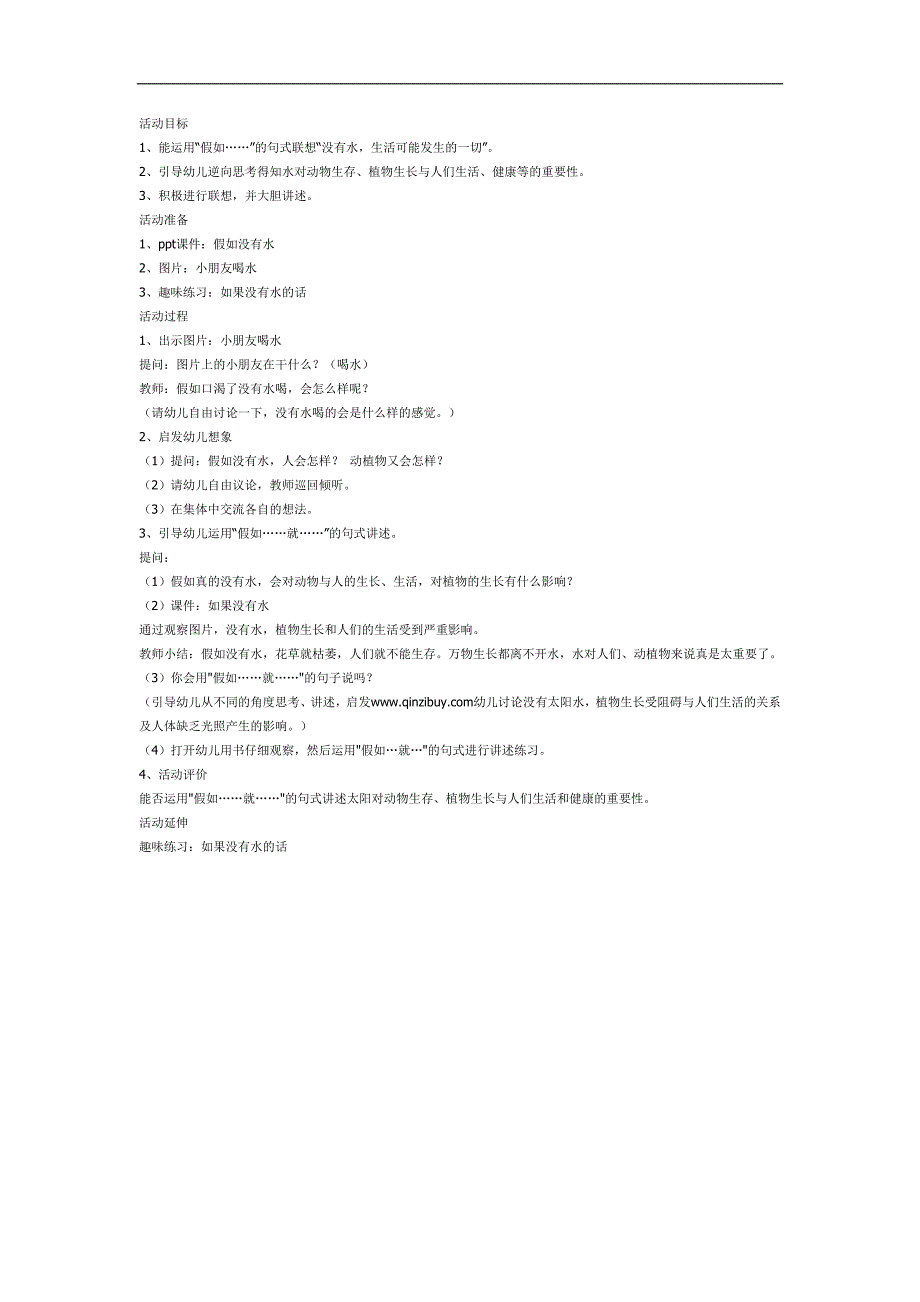 假如没有水PPT课件教案图片参考教案.docx_第1页