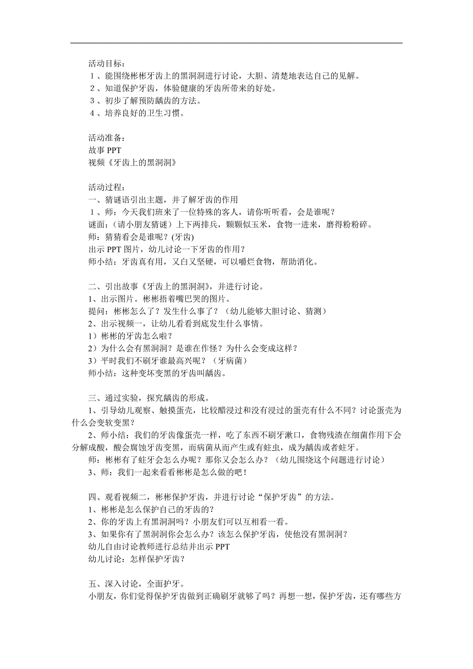 幼儿园健康活动《牙齿上的黑洞洞》PPT课件教案参考教案.docx_第1页