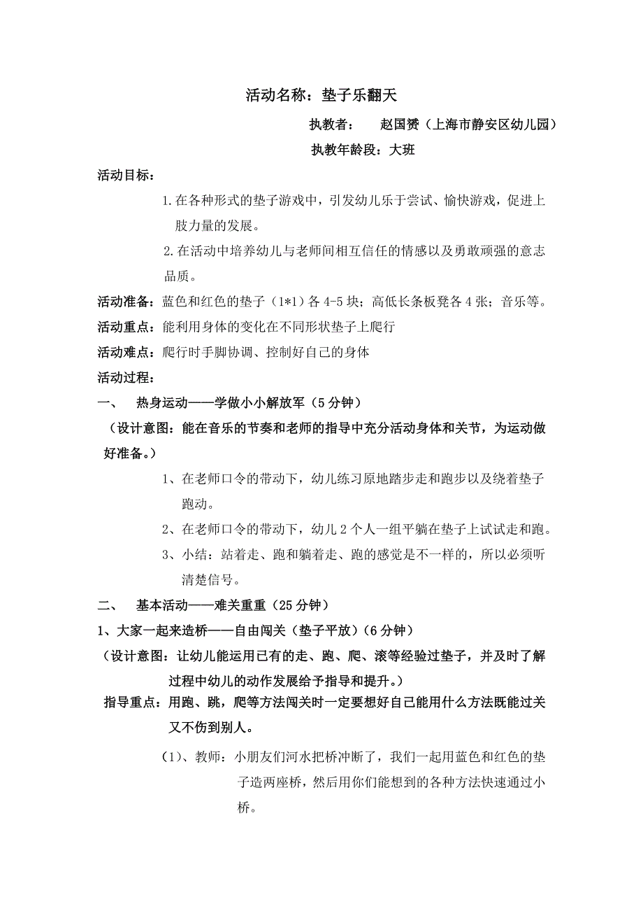 大班体育《垫子乐翻天》PPT课件教案垫子乐翻天教案.docx_第1页