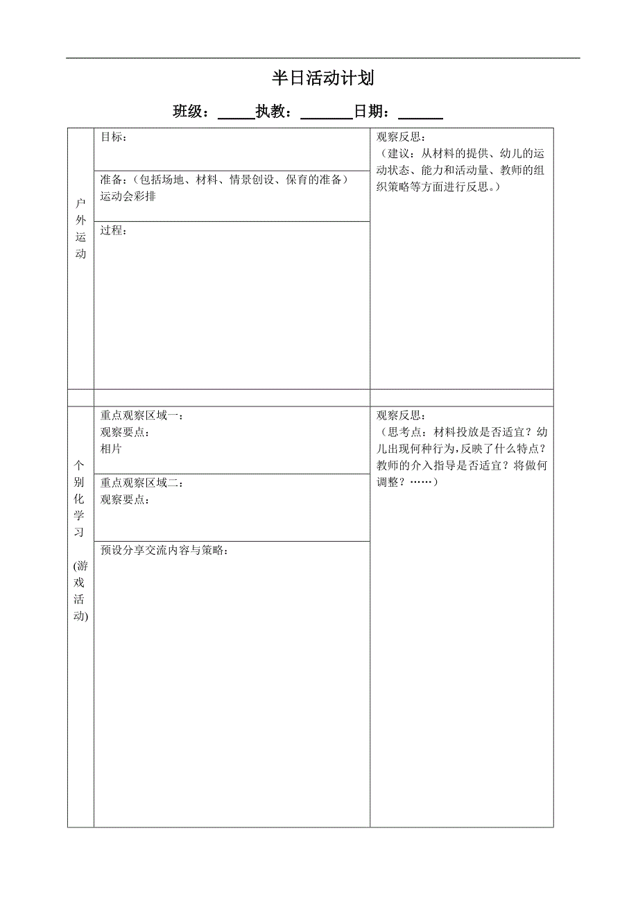 大班语言活动《京剧脸谱》PPT课件教案教案.doc_第1页