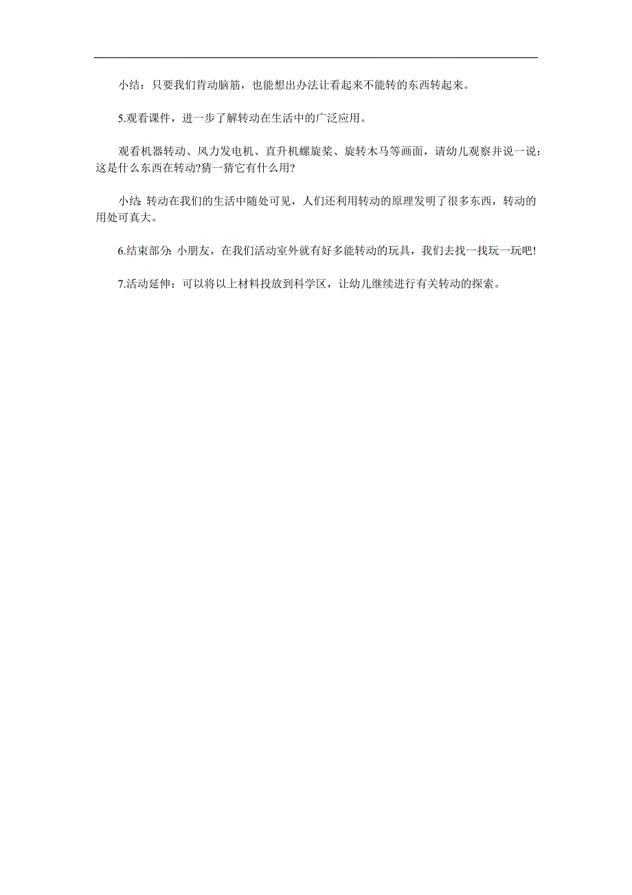 大班科学活动《有趣的转动》PPT课件教案参考教案.docx_第2页