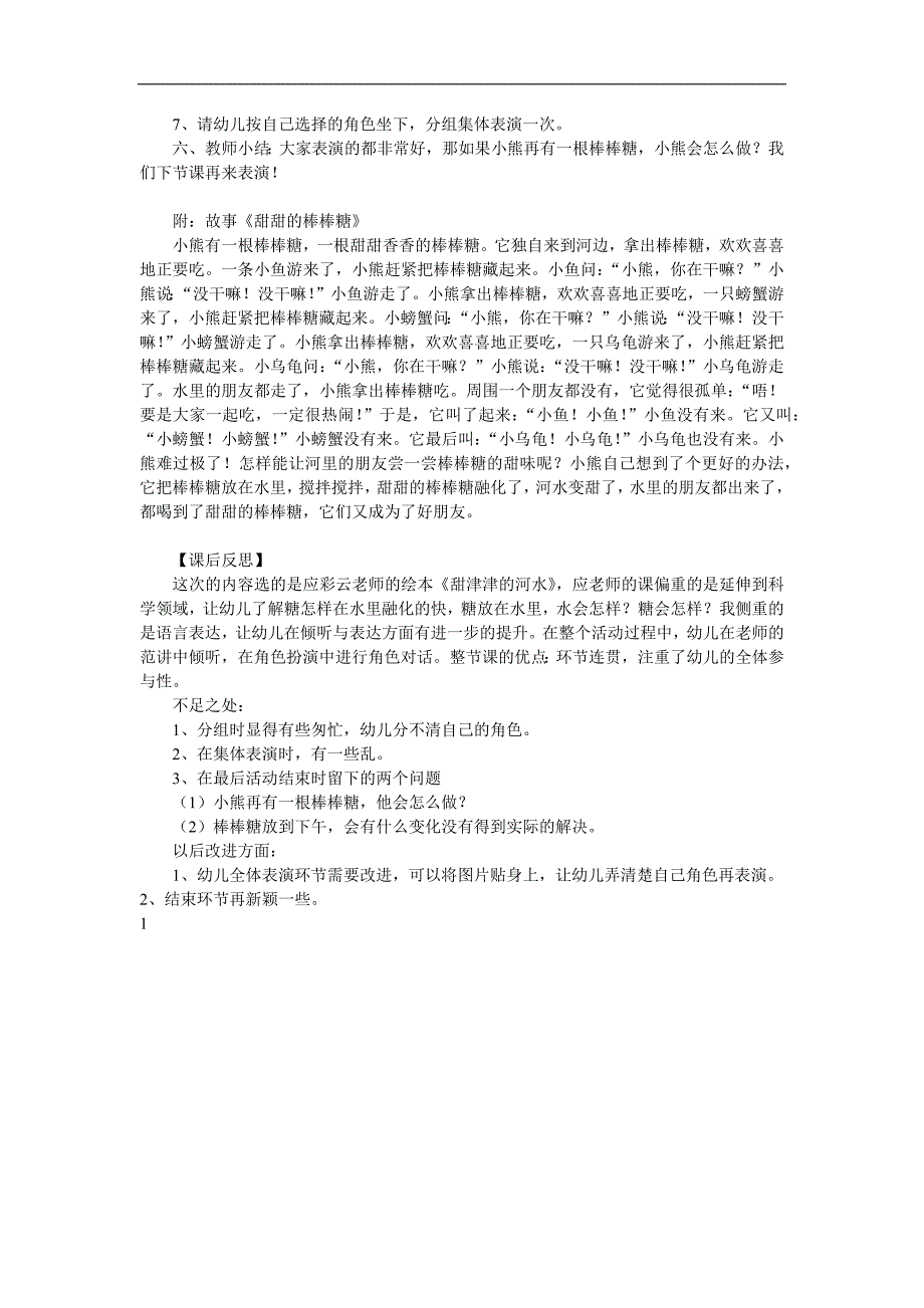 中班语言《甜甜的棒棒糖》PPT课件教案配音参考教案.docx_第2页