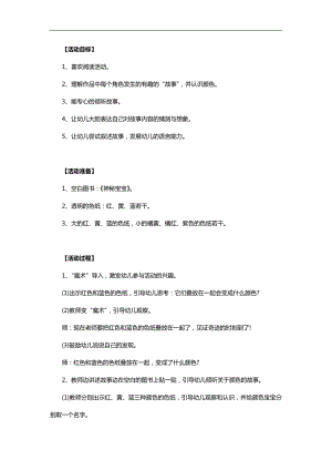 小班语言《神秘宝宝》PPT课件教案参考教案.docx