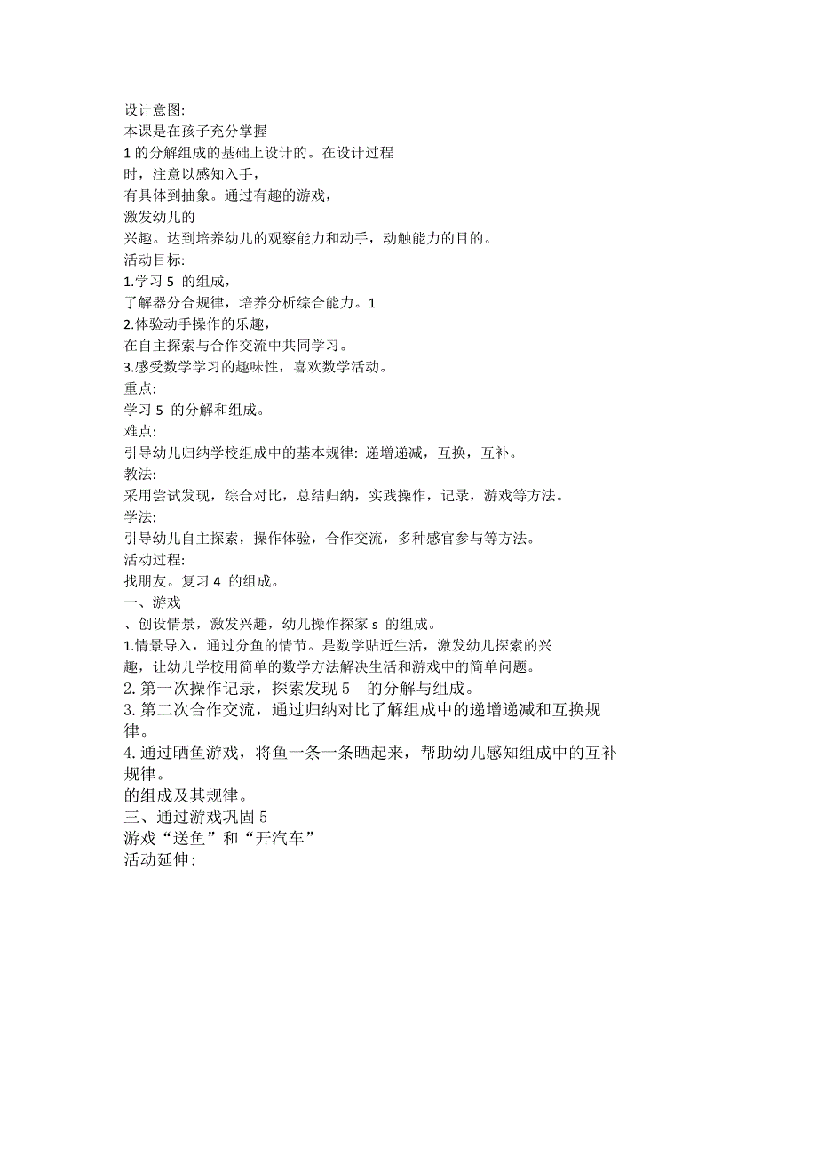 大班数学《5的分解与组成》PPT课件教案大班数学《5的分解与组成》教案--.doc_第1页