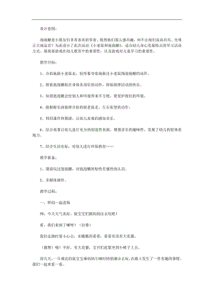 大班音乐《小老鼠和泡泡糖》PPT课件教案歌曲音效参考教案.docx