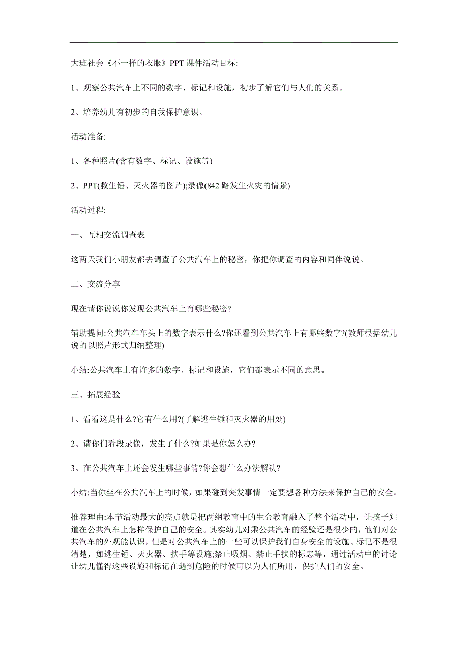 中班活动《公交车的秘密》PPT课件教案参考教案.docx_第1页