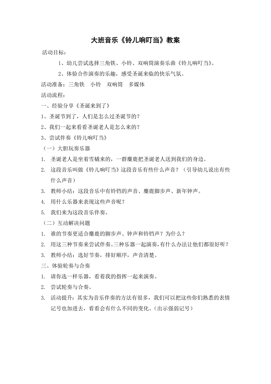 大班音乐活动《铃儿响叮当》PPT课件教案音乐大班音乐PPT《铃儿响叮当》.doc_第1页