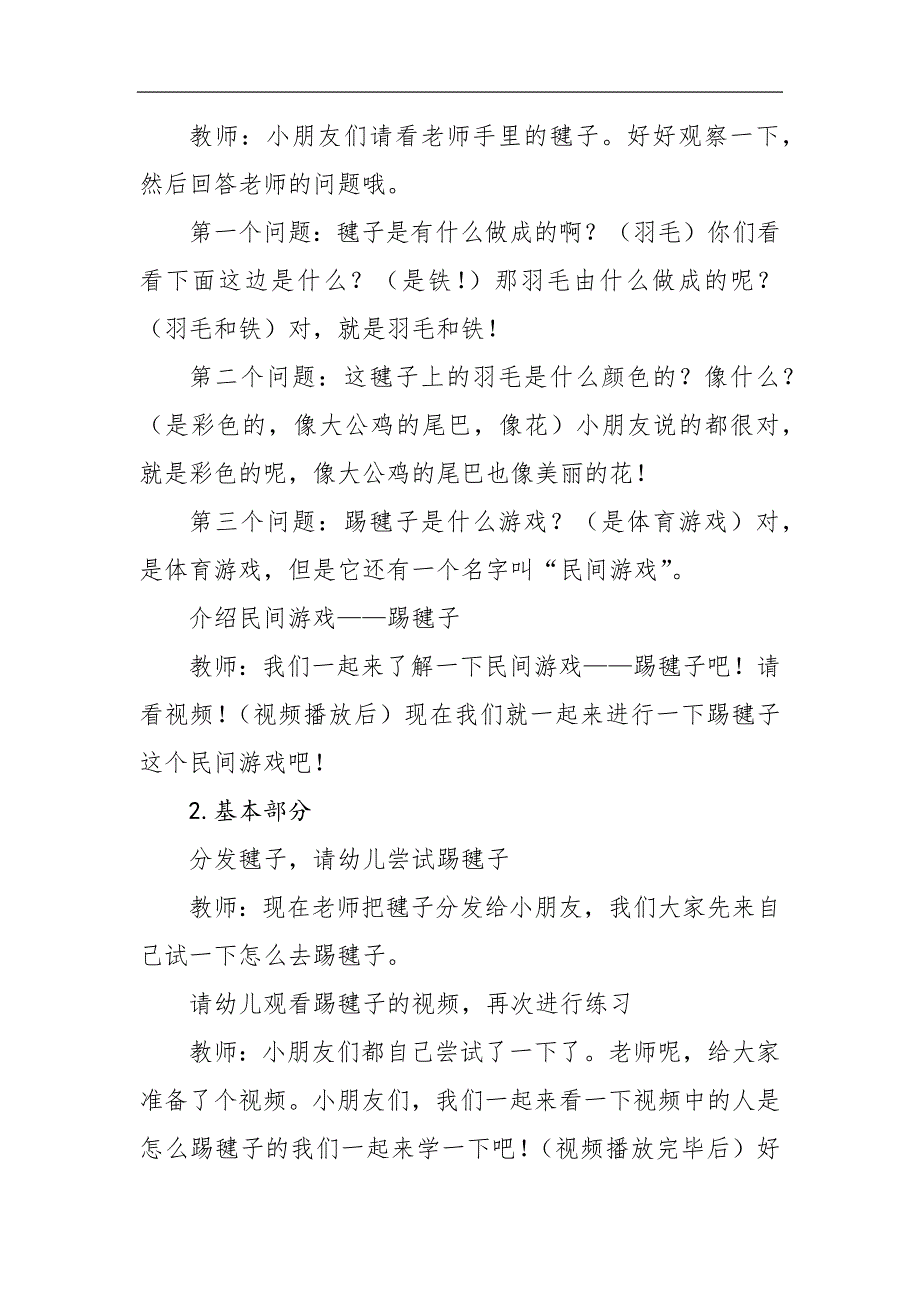 大班游戏《一朵美丽的花》PPT课件教案大班游戏《一朵美丽的花》微教案.docx_第2页