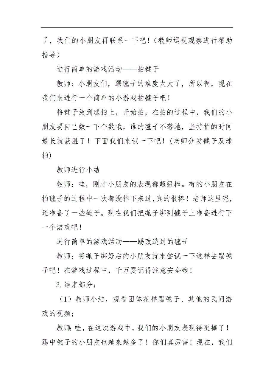 大班游戏《一朵美丽的花》PPT课件教案大班游戏《一朵美丽的花》微教案.docx_第3页