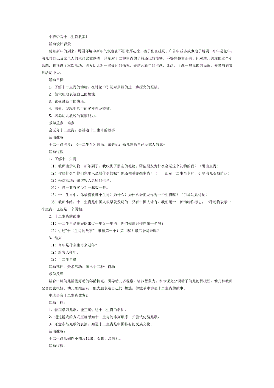 大班社会《趣味十二生肖》PPT课件教案参考教案.docx_第1页