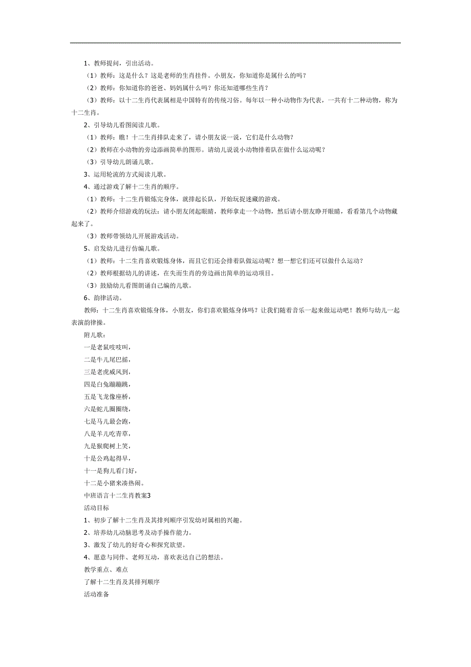 大班社会《趣味十二生肖》PPT课件教案参考教案.docx_第2页