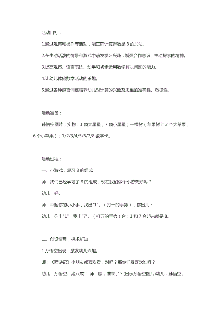 大班数学《8的加减法》PPT课件教案参考教案.docx_第1页