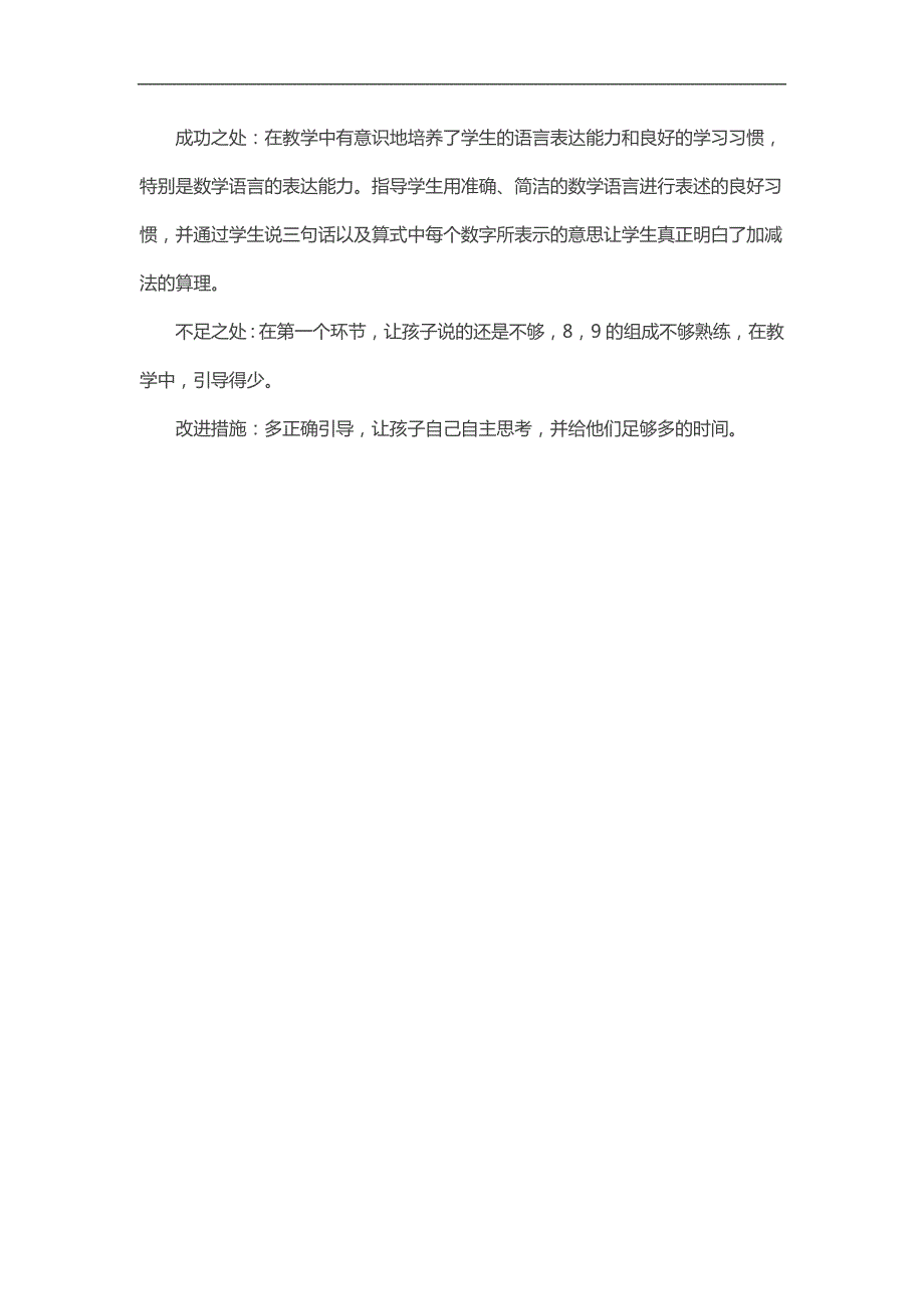 大班数学《8的加减法》PPT课件教案参考教案.docx_第3页