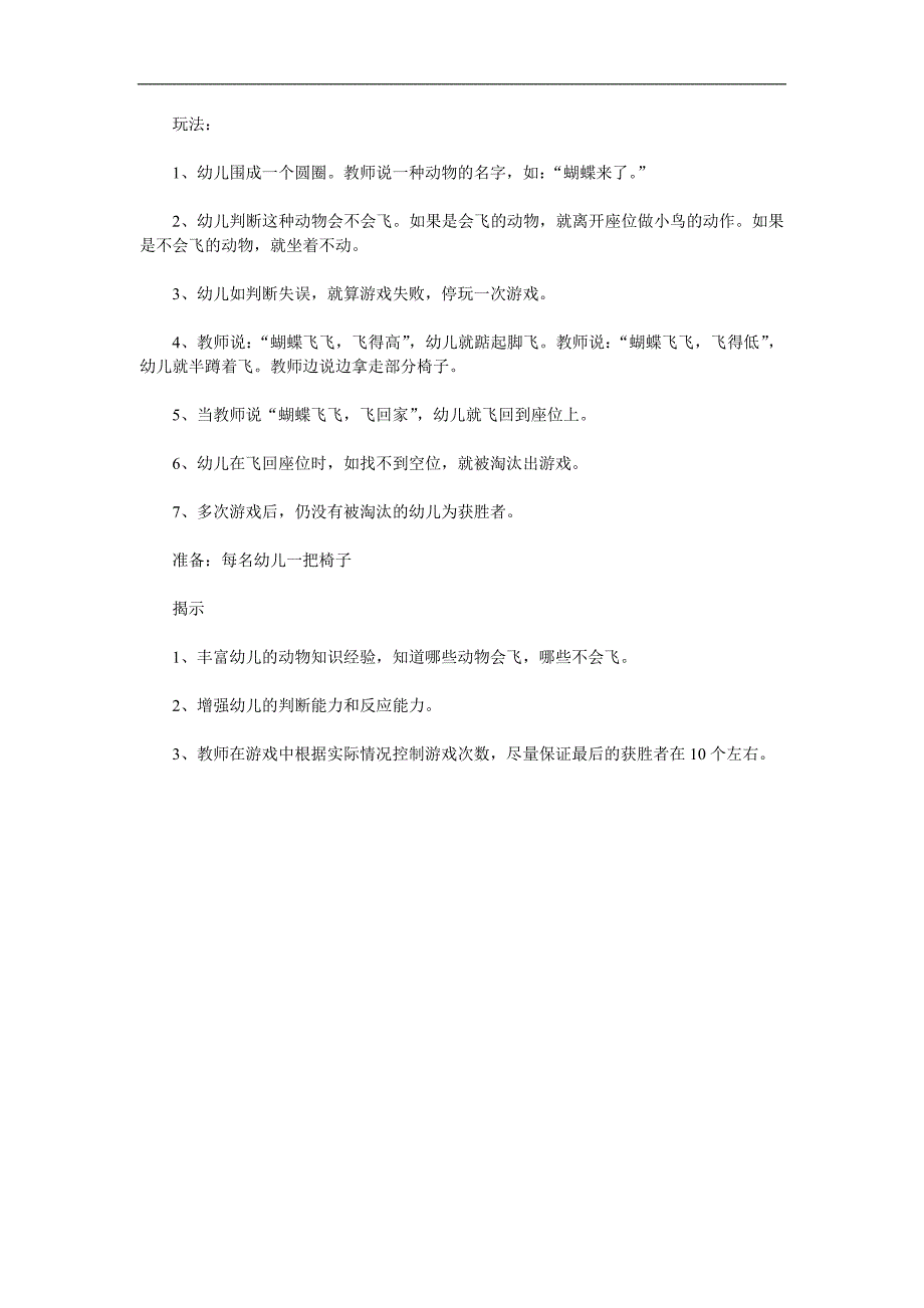 幼儿园游戏活动《谁会飞》PPT课件教案音乐参考教案.docx_第1页