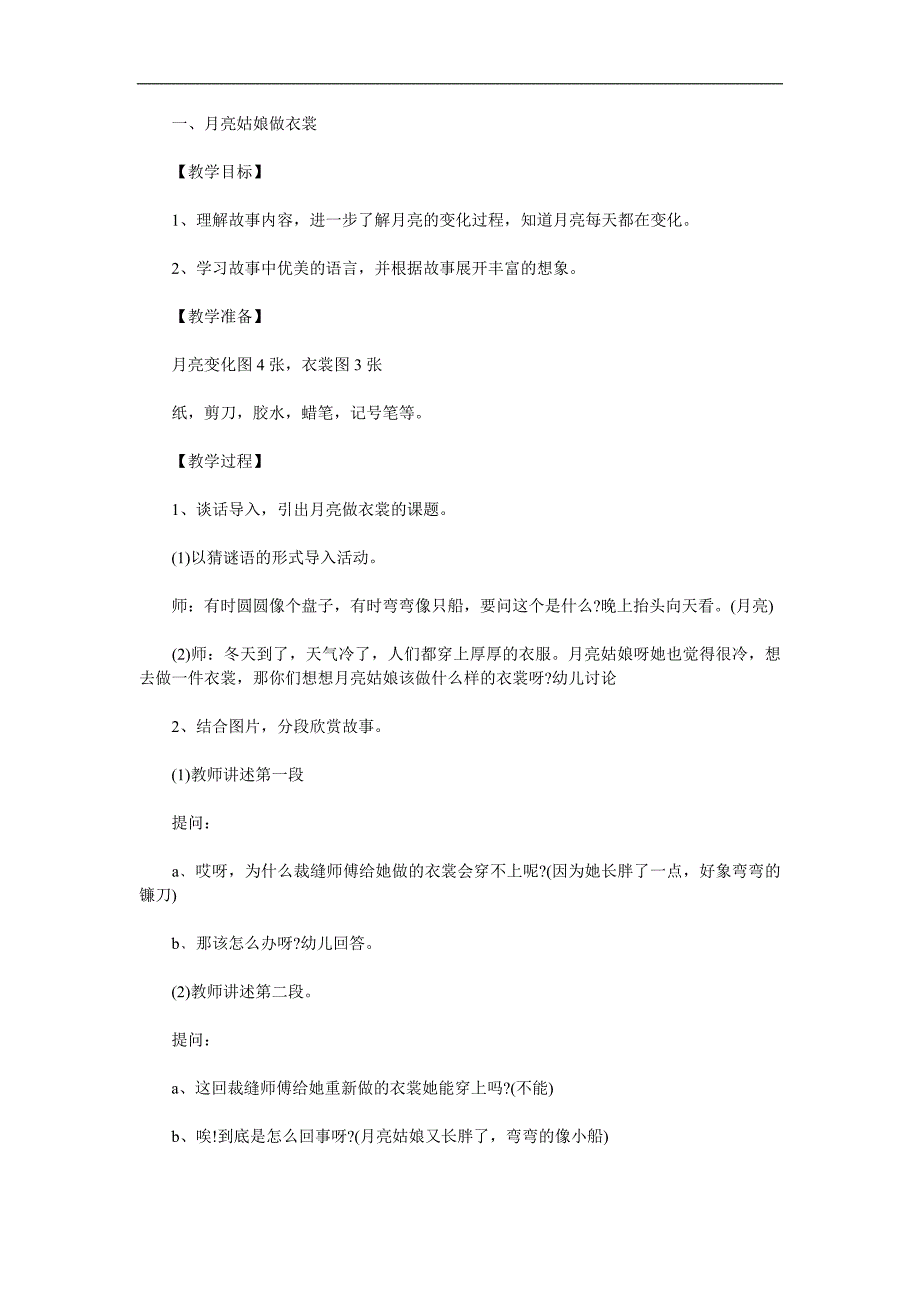 大班语言《月亮姑娘做衣裳》PPT课件教案参考教案.docx_第1页