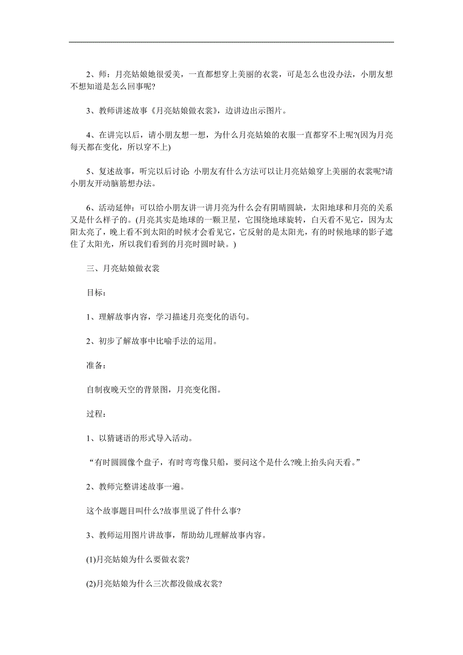 大班语言《月亮姑娘做衣裳》PPT课件教案参考教案.docx_第3页