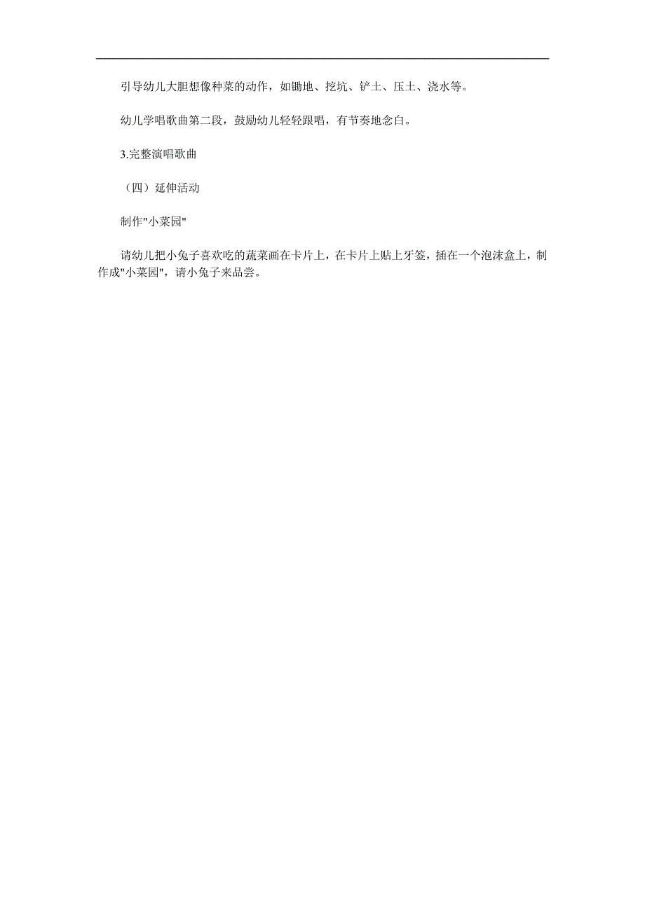 中班音乐优质课《小兔子的菜园》PPT课件教案参考教案.docx_第2页