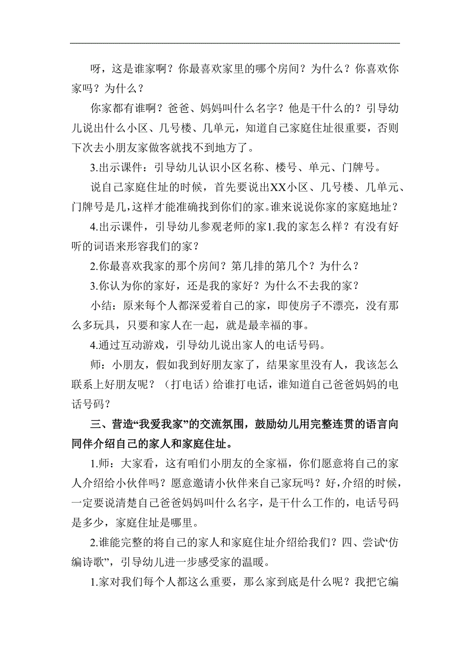 中班社会《我有一个家》PPT课件教案中班社会《我有一个家》教学设计.docx_第2页