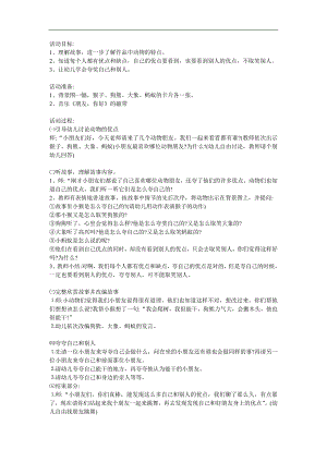 大班语言《夸夸自己和别人》PPT课件教案配音音乐参考教案.docx