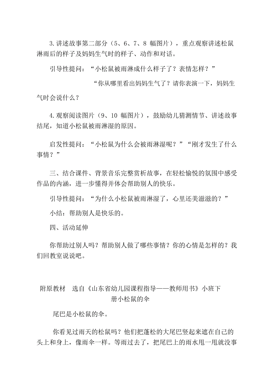 小班语言《小松鼠的伞》PPT课件教案小班语言《小松鼠的伞》教学设计.doc_第2页