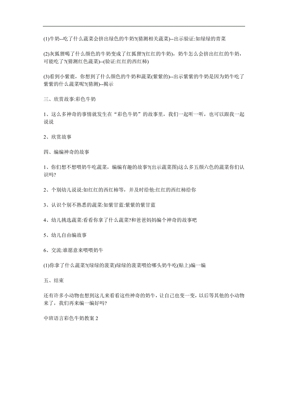 幼儿园看图说话《彩色的牛奶》PPT课件教案参考教案.docx_第2页