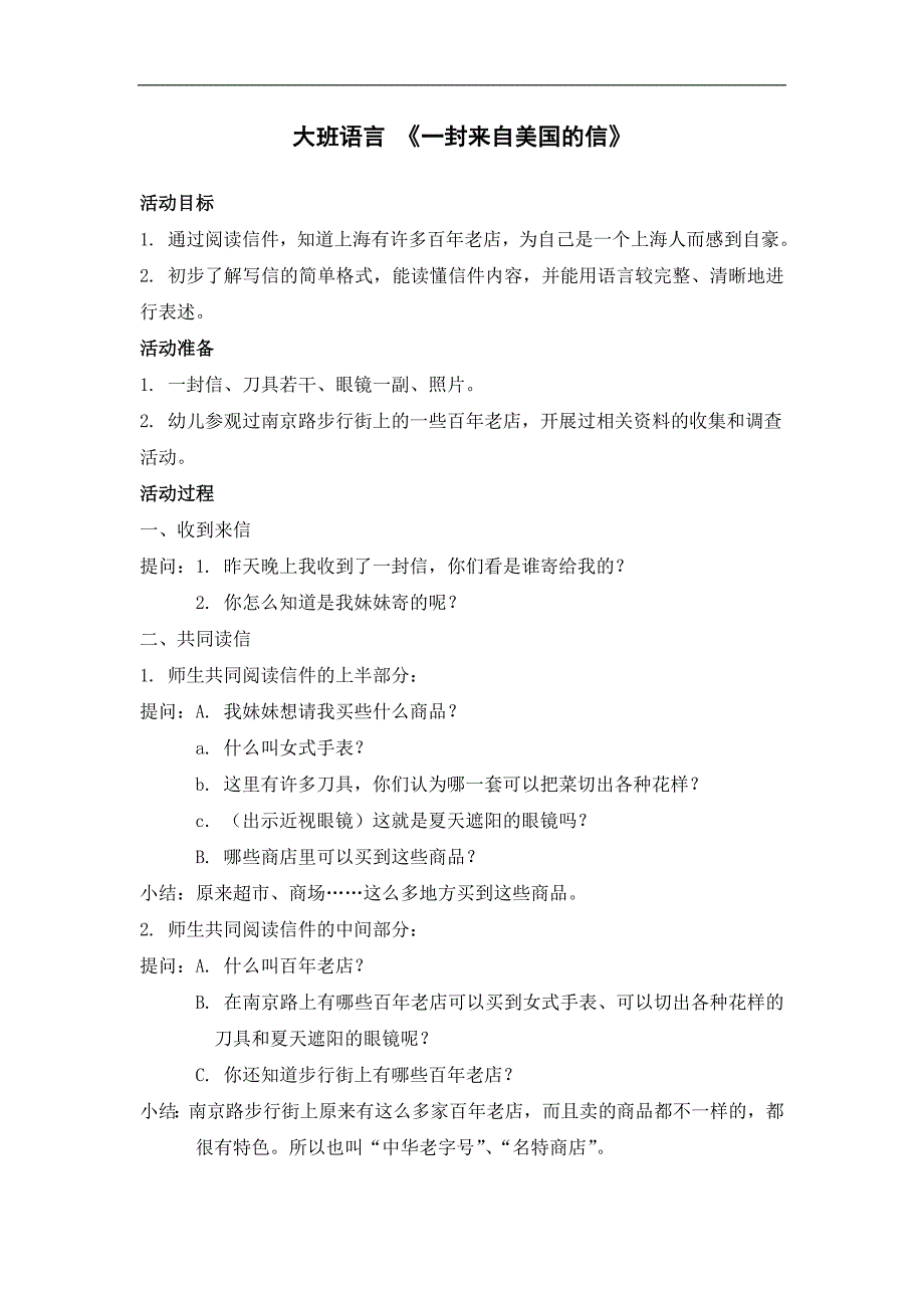 大班语言《一封来自美国的信》PPT课件教案大班语言 《一封来自美国的信》.doc_第1页