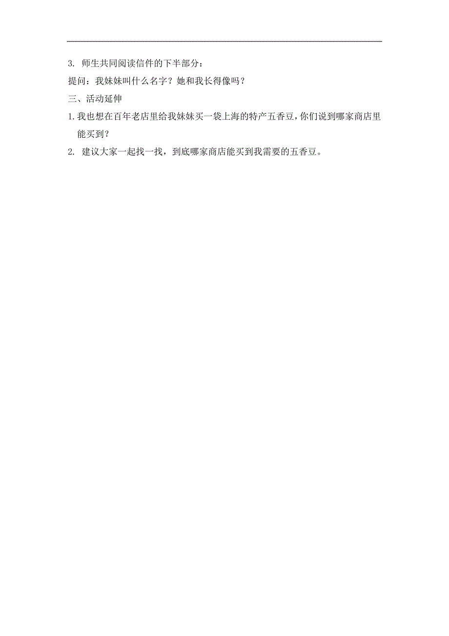 大班语言《一封来自美国的信》PPT课件教案大班语言 《一封来自美国的信》.doc_第2页