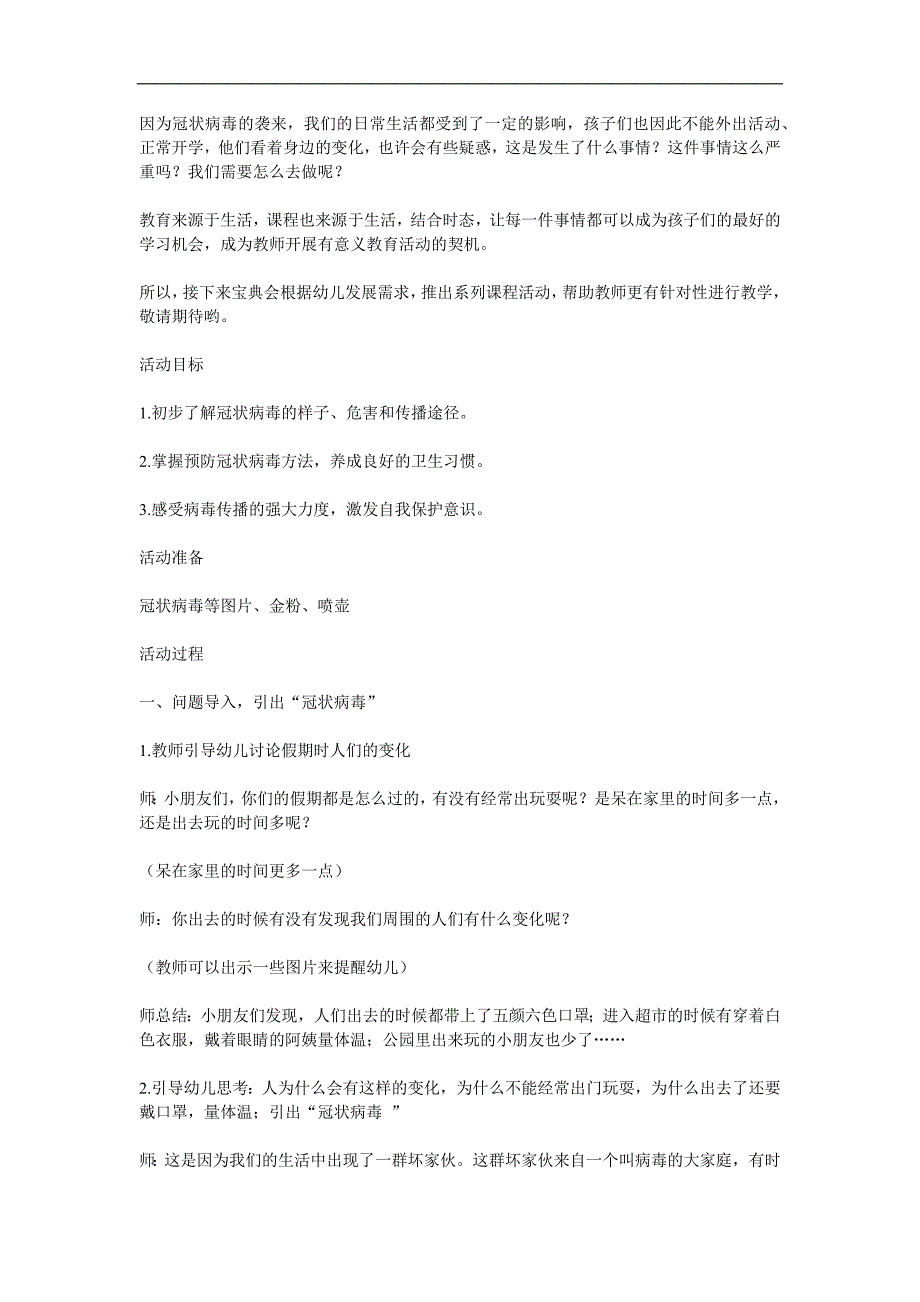 中班健康《可怕的病毒我不怕》PPT课件教案参考教案.docx_第1页