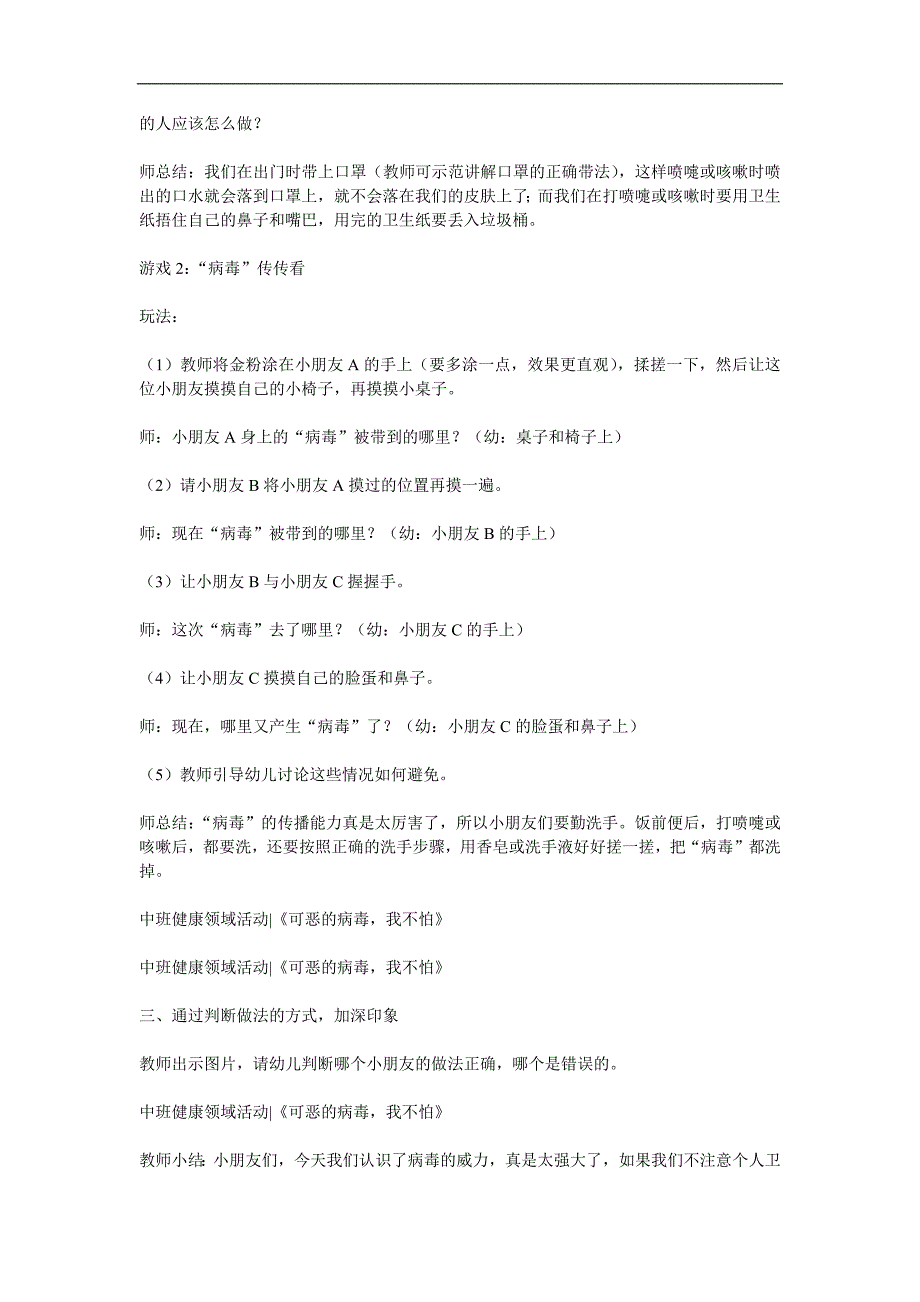 中班健康《可怕的病毒我不怕》PPT课件教案参考教案.docx_第3页